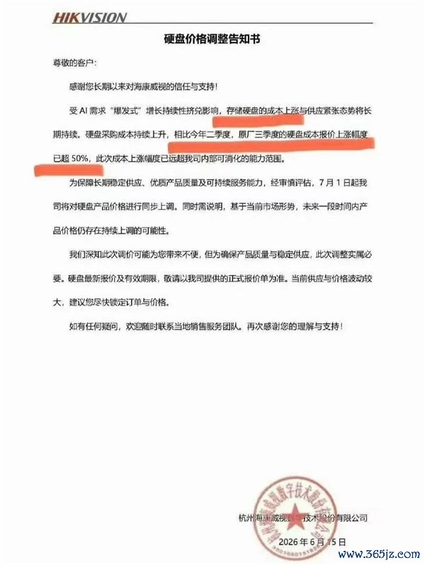 硬盘加价潮来袭！海康威视7月1日起调价：老本涨幅超50%